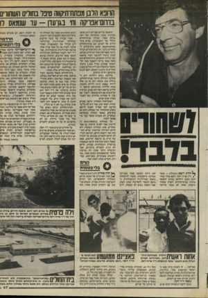 העולם הזה - גליון 2443 - 27 ביוני 1984 - עמוד 47 | החכא הרבו מכתח־תיקווה טיבר בחורים השחווים בדחם־אבויקה וח באו־עדו -עד שנמאס רו לעחוריס וווו>יויוווייייוויייוו ך היות רופא גינקולוג — אומר /ד״ר אריה דקל, רופא