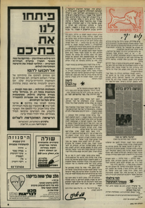 העולם הזה - גליון 2443 - 27 ביוני 1984 - עמוד 5 | סבים * בדי ערב כחירות. קבוצה גדולה של אזרחים ערביים, בעלי השקפה לאומית, מגבשת מצע כדי להקים כוח חדש וללכת לבחירות. הם מקיימים מגעים הדוקים עם יהודים. הם מסכנים