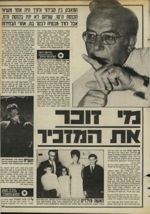 העולם הזה - גליון 2443 - 27 ביוני 1984 - עמוד 55 | המאבק בין סביווו ולווו היה אחו משיא הכנסת ה־סו. שניהם רא היו בכנסת הזו, אבר לווו מבטיח דבקו בה, אחו׳ הבחיוות פיטוריו מהכנסת על־ידי מנחם סבידור. לורך זהיר מאוד