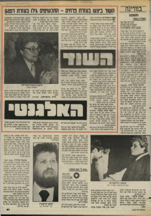 העולם הזה - גליון 2443 - 27 ביוני 1984 - עמוד 57 | במדינה משפט הפרה בכוח מה דיגו של גבר המבריח את חברתו לבצע הפלה מלאכותית? זה מעשה כל־כן־ נדיר, שאין עבורו עבירה פלילית מיוחדת בחוק, על כן נאשם שאול חיון מרמלה