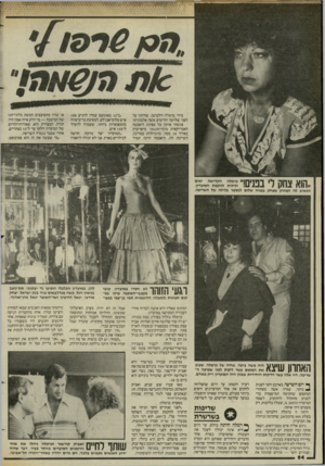 העולם הזה - גליון 2443 - 27 ביוני 1984 - עמוד 64 | מיהי כרמלה זילברמן, שהיתה עד לפני שלושה חודשים אשה אלמונית? פגשתי אותה על ספינת היאכטה האמריקאית גולף־סטאר, מיפרשית באורך 14 מטר, מהגדולות במרינה, השייכת לה.