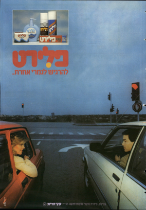 העולם הזה - גליון 2443 - 27 ביוני 1984 - עמוד 71 |