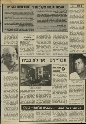 העולם הזה - גליון 2443 - 27 ביוני 1984 - עמוד 8 | במדינה (המשך מעמוד )7 והטלוויזיה שירים בלבד, התקיימה פגישת חירום חשאית בבית ציוני אמריקה בתל־אביב, ב־ 11.30 בבוקר. הפורום כלל את מנכ״ל רשות־השידור, אורי פורת.