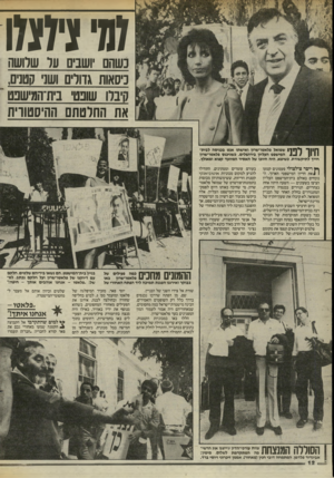 העולם הזה - גליון 2444 - 4 ביולי 1984 - עמוד 12 | מ מו נשהם ושבים ער שלושה כיסאות גדולים ושני קטנים, קיבלו שובט׳ בית־המישפט את החלטתם ההיסטורית ח|1ך 1 1ו 1שמואל פלאטו״שרון ואישתו אנט בכניסה לבית1 ! /המישפט