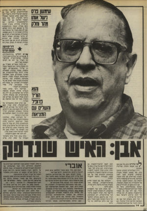 העולם הזה - גליון 2444 - 4 ביולי 1984 - עמוד 14 | פרס קילקל לאבן שנה מצויינת_ , עתירת־הישגים, שחיזקו מאוד את תביעתו למישרד־החוץ. מישאלי דעת־קהל קבעו, שהוא המועמד הפופולרי ביותר למישרה, יותר מכל אישי המערך