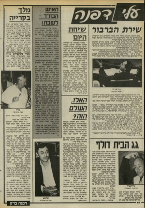 העולם הזה - גליון 2444 - 4 ביולי 1984 - עמוד 18 | האיש הבח־ד ל שבח1 שירת הברבור ביום הראשון, ב־ 09.30 בבוקר, היתה אמורה להתקיים בבית הפרקליט פגישת־חירום של חברי הוועד־המנהל של רשות־השידור. הפגישה נועדה לחסל את