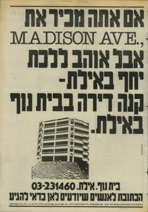 העולם הזה - גליון 2444 - 4 ביולי 1984 - עמוד 19 | ביתוון*.איות 03-231460. הנהובתלאנשינושיודטיסלאובדאילהגיט נא לצלצל בין השעות 09.00-13.00 לחב׳ שיבן. חב׳ שיבן בע״מ. רח׳ אנסוקולסקי 9ת״א, טל .03-227498 ;03-231460