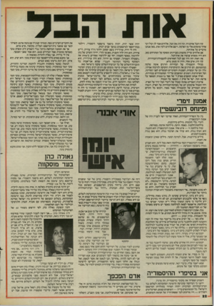 העולם הזה - גליון 2444 - 4 ביולי 1984 - עמוד 22 | קין והבל אחים היו. קין הרג את הבל. אלוהים אמר לו: קול דמי אחיך צועקים אלי מן האדמה. וישם אלוהים לקין אות. מאז אנחנו מדברים על אות״קין. אם אלוהים עדיין מתערב