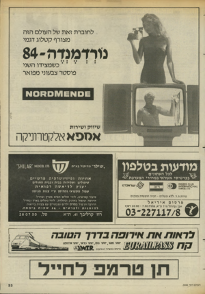 העולם הזה - גליון 2444 - 4 ביולי 1984 - עמוד 23 | לחוברת זאת של העולם הזה מצורף קטלוג דגמי נורדמנך ה־84 ...כשמצידו השני פוסטר צבעוני מפואר שיווק ושירות אספא אלקטרוניקה מודעות בטלפיו שילך ״ מדי קול בע״מ לכל ה ע