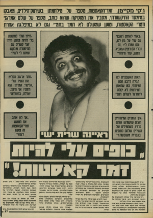 העולם הזה - גליון 2444 - 4 ביולי 1984 - עמוד 27 | ג׳ קי מ קיי טן, זמו־הקאסטות, מספר על מילחמתו בשיתוק־הירוים, מאבקו במימסו התיקשוות׳ ,מסביר את המוסיקה שהוא נותב, מסכו על עולם אמרגני וזמרי הקאסטות, וטוען שמשלם