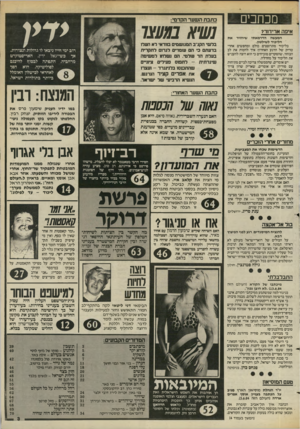 העולם הזה - גליון 2444 - 4 ביולי 1984 - עמוד 3 | מכוזבים איפה ארידור? המעשה הדרמאתי שיחזיר הליכוד לשילטון. בליכוד מתרוצצים כולם ומחפשים אחרי טריק של הרגע האחרון: איר להטות את לב הבוחר, שהסקרים מוכיחים כי הוא