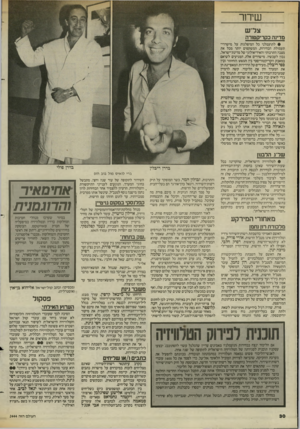 העולם הזה - גליון 2444 - 4 ביולי 1984 - עמוד 30 | שדור צל י ש מדינה כקריקטורה • לתועמלני כל המיפלגות על מישדרי־תעמולת הבחירות, המשקפים יותר מכל את מצבה התרבותי והאידיאולוגי של מרינת־ישראל, נכון לעכשיו. מישדרים