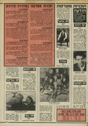 העולם הזה - גליון 2444 - 4 ביולי 1984 - עמוד 31 | תוכניות מועדפות הודעה לוח־מישדרים מומלצים זה, יהיה תקף במיקרה שלא יהיו שיבושים או השבתות של עובדי רשות־השידור. יום רביעי אנגלית) .סידרה קומית בידורית בת 13