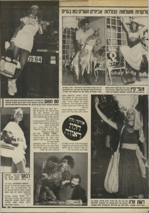 העולם הזה - גליון 2444 - 4 ביולי 1984 - עמוד 33 | זולקציות מושלמות הכוללות אביזרים העולים במו בגדים 1111 ¥1־ 11121 מעור, יחד עם חגורה ותיק תואם | 1 11/ן מדגימה תמי טסלר, גם היא תל מידתה של לאה פלטשר. משמאל: