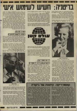 העולם הזה - גליון 2444 - 4 ביולי 1984 - עמוד 34 | שילטונות־המכס בבריטניה הורו לאחרונה למוכסים, בנמלים ובשדות־התעופה, לא להעמיד לדין עבריינים, הנתפסים עם כמויות קטנות של חשיש ״לשימוש עצמי״. הוראה זאת גרמה לסערה