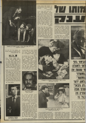 העולם הזה - גליון 2444 - 4 ביולי 1984 - עמוד 40 | חותו עוד בהשתייכות למיפלגה הקומוניסטית. ולכן כאוייב האומה. במיקרה זה, היה למק־קארתי בסיס: לוסי אכן היה מקורב למיפלגה, הוא ביקר בשנות ה־ 30 בברית״המועצות, אפילו