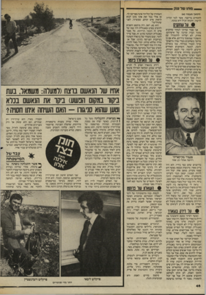העולם הזה - גליון 2444 - 4 ביולי 1984 - עמוד 46 | _ ם 1ת 1של ענק (המשך מעמוד )40 להכחיש בדיעבד. אשר למר קליין, לדעתי, ההנחה הנ״ל היא נכונה. #עלשחקנים אני סבור שחיוני לבחור שחקנים מתוך הכרה קרובה של אישיותם.