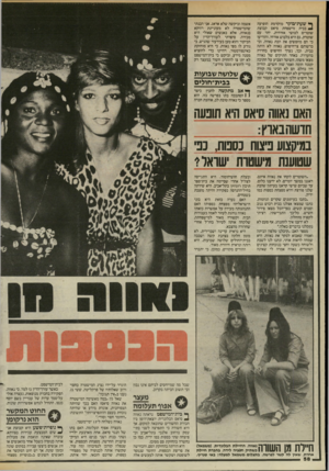 העולם הזה - גליון 2444 - 4 ביולי 1984 - עמוד 58 | ף* שעת־בדלך מוקדמת הופיעה ₪1בבית מישפחת סיאם קבוצת שוטרים לבושי אזרחית, יתד עם שוטרת, גם היא בלבוש אזרחי, והודיעו כי הם מחפשים את הבת נאווה, וכי ברשותם