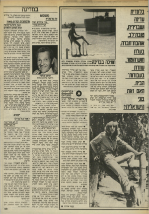 העולם הזה - גליון 2444 - 4 ביולי 1984 - עמוד 59 | במדינה בלונדית עדינה משפט זה מרמלי? ״בדי שילדים יובלו לטייל ללא 8חד!״ בבדיקה פסיכיאטרית נמצא בריא בנפשו. קצינת־המיבחן טענה בבית־המישפט, כי מאסר בפועל עלול