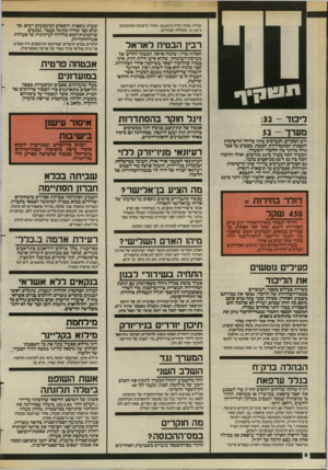 העולם הזה - גליון 2444 - 4 ביולי 1984 - עמוד 6 | וטירה, זכתה רק״ח ב״ ,30.6?!,ואילו הרשימה המתקדמת ב־* 37.2מקולות הבוחרים. תנג 14ץיך דיכ 1ד ;32 - מערך 52 - רוב הסקרים, הנערכים עתה על־ידי הרשימות הקטנות