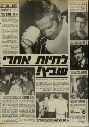 העולם הזה - גליון 2444 - 4 ביולי 1984 - עמוד 60 | ^ כאב ביד שמאל היה איום. 1 1ההרגשה הכללית — רעה. דני ליטאי חשב שזהו שוב התקף־לב, השני במיספר. הוא היה לבד בבית. הוא צילצל לחבר, ובשעת השיחה הרגיש שקולו בימאי