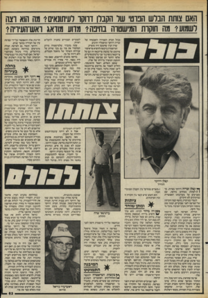 העולם הזה - גליון 2444 - 4 ביולי 1984 - עמוד 63 | האם צותת הברש הם־ט׳ שר הקבלן דחקו ועיתונאים* מה הוא וצה לשמוע? -מה חוקרת המישטרה בחיפה? -מדוע מודאג ראש־העיריה? מנהל חברת השמירה והאבטחה של זכריה ררוקר