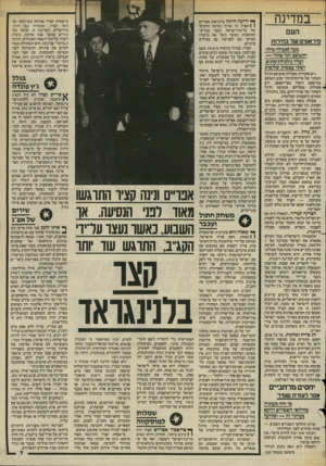 העולם הזה - גליון 2444 - 4 ביולי 1984 - עמוד 7 | במדינה העם פיראטים של בחירות מעל למעולה כדלה התנוסס דגל שהדר — ועליו גולגולת־מתים ושתי עצמות שלובות .יש פקודות שעליהן מתנוסס הדגל השחור של אי־החוקיות!״ קבע