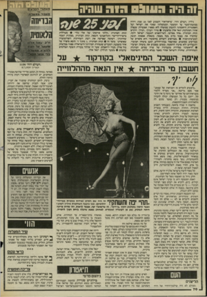העולם הזה - גליון 2444 - 4 ביולי 1984 - עמוד 70 | 1ה הי ה 0 1 1 1 1 3הנה שו ר ה גיליון ״העולם הזה״ ,שראדדאור השבוע לפני 25 שנה, דיווח בכתבת־שער על המשבר הממשלתי שפקד את ישראל ועל האפשרות הראשונה להקמת ממשלה