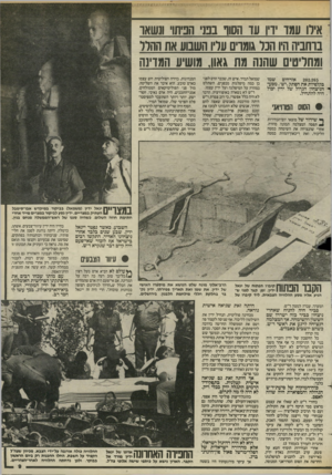 העולם הזה - גליון 2444 - 4 ביולי 1984 - עמוד 9 | איר! עמד ידיו עד הסוף בטי חביתו ונשאו בוחביה היו הכר גומרם עליו השבוע את ההלל ומחליטים שהנה מת גאון, מושיע המדינה 202,265 אזרחים שמו בקלפיות את הפתק ״יש״ .מסעי