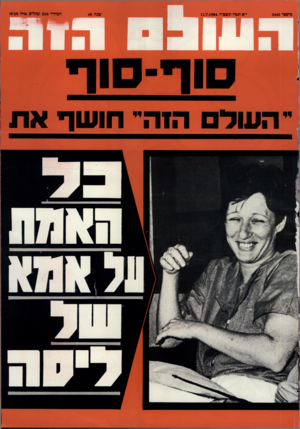 העולם הזה - גליון 2445 - 11 ביולי 1984
