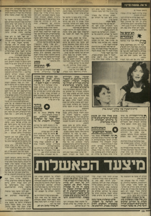 העולם הזה - גליון 2445 - 11 ביולי 1984 - עמוד 11 | סי את. שושנה פרץ? (המשך מעמוד )8 צורף על־ידה לשאר הניירת שמסרה למזכירות הקיבוץ. דומה שאם שוררת אי-בהירות לגבי מעשיה ער שנת , 1979 הרי שמאז יש מידע רב יותר על