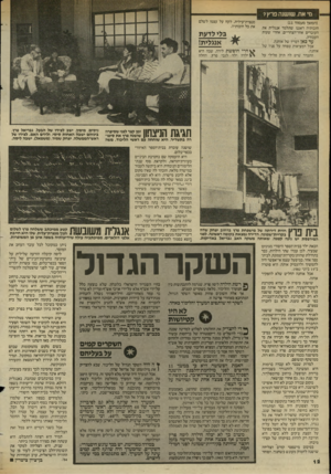 העולם הזה - גליון 2445 - 11 ביולי 1984 - עמוד 13 | מי את. שושגה פרץ? (המשך מעמוד )11 חובותיה דאגנו שתלמד אנגלית את העובדים אחר־הצהריים, אחרי שעות העבודה. ע ד כאן דבריו של אוחנה. אבל המציאות טפחה על פניו של