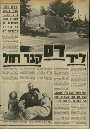 העולם הזה - גליון 2445 - 11 ביולי 1984 - עמוד 15 | .,וצי1ו לצאת לטיול בנומר ביום החג,,, מסבוים נוסע האוטובוס. או הם הגיעו לבית־החולים הריצפה והתחלתי לבכות. חלק מהבחורים שהיו לידי רצו לקרוא לאמבולנס שיבוא לקחת