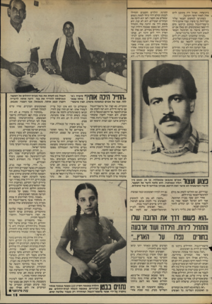 העולם הזה - גליון 2445 - 11 ביולי 1984 - עמוד 16 | בית־צחור. הטיול היה מתוכנן ליום * אחד, לאזור חיפה והכרמל. כשהגיעו למחסום הצבאי שליד קבר־רחל, כך סיפרו, עצרו אותם חיילי מישמר־הגבול במקום וביקשו מהם להישאר
