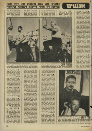 העולם הזה - גליון 2445 - 11 ביולי 1984 - עמוד 20 | המערך גנב קטע מהצגתו של ד 1ד 1טופז ושייקה לוי פוחד להיכנס ל שכונת התיקחה לבררן דודו טופז אין מזל עם המערך. ערב הנחירות הקודמות הסתבך עם פרשת הצ׳חצ׳חים ומאז
