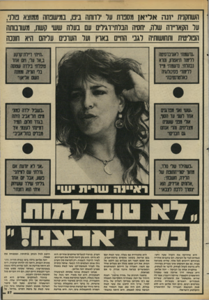 העולם הזה - גליון 2445 - 11 ביולי 1984 - עמוד 28 | השחקנית יזנה א לי א! מסבות ער רדותה בים, במישבחה ממוצא סדני, ער הקאו״וה שרה, חסיה הברתי־וגירים עם בערה שש קשת, משונותה הפוליטית וחחושותיה רגבי החיים בארץ וער