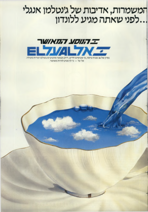 העולם הזה - גליון 2445 - 11 ביולי 1984 - עמוד 38 | ־מ שמחת, אדימ ת של ג׳נטלמן אנגלי ...לפני שאתה מגיע ללונדון נסיון של 36 שנו ת טיס ה, צי מ טו סי ם חדיש, דיוק מבצעי מ ה טו בי ם בעולם ושרות מעולה. אל על — כי לך