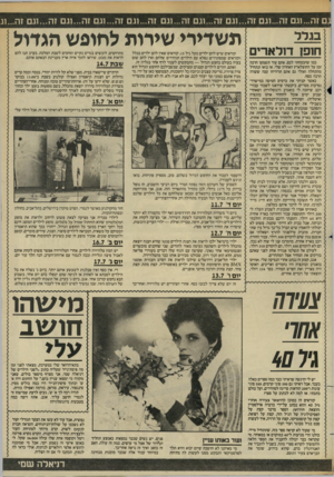 העולם הזה - גליון 2445 - 11 ביולי 1984 - עמוד 40 | גם זה ...וגם זה...וגם זה...וגם זה...וגם זה...וגם זה...וגם זה...וגם זה...וגם זה...וגם זה...וג בגלל חופז דולארים כמו שהבטחתי לכם, אתם עוד תשמעו הרבה זמן על