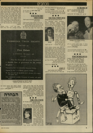 העולם הזה - גליון 2445 - 11 ביולי 1984 - עמוד 5 | מכוזבים עד קוצן שר יוד במדור אנשים (העולם הזה )20.6.84 פורסם שמו של המיסעזץ -אבל בשיבוש קל. גם אני הייתי במסיבה של רימון בן־יקיר, אותי. אבן סוציליסט? אני לא