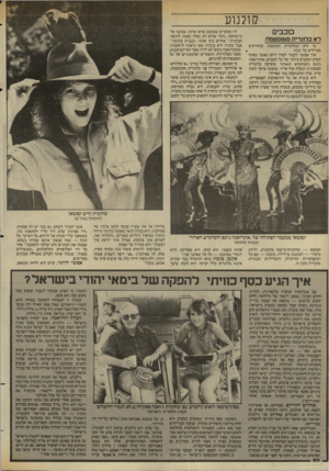 העולם הזה - גליון 2445 - 11 ביולי 1984 - עמוד 51 | קולנוע מכבים היו מבקרים שכמעט טרפו אותה, שכתבו על מישחקה :״חבל שהיא לא נפלה באמת לתופת לא בלונדית מטומטמת הבוערת.״ אחרים כינו אותה ״יבבנית סתומה.״ אבל עובדה