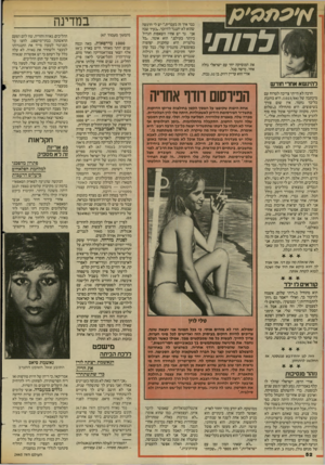 העולם הזה - גליון 2445 - 11 ביולי 1984 - עמוד 53 | /ץעממ׳ ס ; לרות• את המוסיקה יחד עם ישראלי גולה אחר, מישה סגל. אודי הוא עדייו רווק, בן ,32 גבוה, כבר איך זה בעברית ״.יש לי הרגשה שהוא לא יתנגד להיזכר .״בעיר שבה