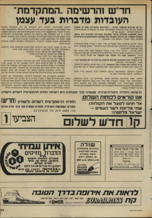 העולם הזה - גליון 2445 - 11 ביולי 1984 - עמוד 54 | חד״ש והרשימה ״המתקדמת״ העובדות מדברות בעד עצמן ״יש לצו אוייבים בסקטור הערבי -האוייבים העיקריים שלגו זה המערך ורק״ח״ (הכרזת נציגי הרשימה ״המתקדמת״ בפני שר