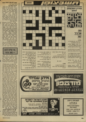 העולם הזה - גליון 2445 - 11 ביולי 1984 - עמוד 55 | _ לא טוב למות (המשך מעמוד )29 • מה כואב לך? המון דברים שקורים פה עכשיו. כואב לי שחינכו אותי על ערכים ופיתאום הגעתי לגיל שאני מתחילה לחשוב שאולי אמרו לי דברים