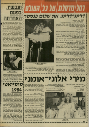 העולם הזה - גליון 2445 - 11 ביולי 1984 - עמוד 59 | ״מדבר.״ ״שלום, שלום, מה נשמע?״ ״ב־ס־ס־י־ד־ר, מי זאת?״ ״המרחלת. שמעתי שנפגשת עם כרמלה זילברמן?״ מה נפגשתי? במיקרה הגעתי ביום השישי לחקירה במכונת־אמת במישטרה
