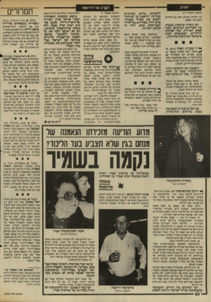 העולם הזה - גליון 2445 - 11 ביולי 1984 - עמוד 61 | הנדון הקרב על הירושה (המשך מעמוד )13 בין יהודים וערבים, אלא גם היהודים בינם לבין עצמם. לכן נוצרה שותפות טבעית בין האזרחים הערביים, השואפים לשיוויון, ובין