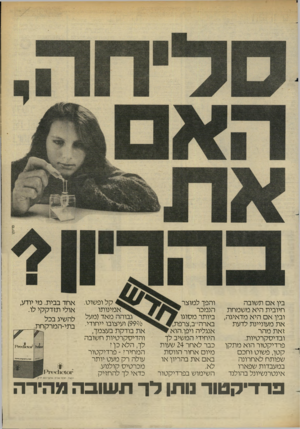 העולם הזה - גליון 2445 - 11 ביולי 1984 - עמוד 62 | בין אם תשובה חיובית היא משמחת ובין אם היא מדאיגה, את מעוניינת לדעת זאת מהר ובדיסקרטיות. פרדיקטור הוא מתקן קטן, פשוט וחכם שפותח לאחרונה במעבדות שפארו