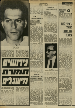 העולם הזה - גליון 2445 - 11 ביולי 1984 - עמוד 63 | ריסה והתשדיר במדינה י (המשך מעמוד )9 שגידפו. אחר כך נותק הקו על־ידי בני־המישפחה. ״אמא גורא אמיצה״ לשושנההיתה סיבה טובה לנ תק את הקו. העיתונאים הצפוניים קיבלו