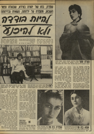 העולם הזה - גליון 2445 - 11 ביולי 1984 - עמוד 65 | שמוה, בתו שר יהודה מורא, שבעדה נבטו השבוע, מסבות עד ודוחה, נשואיה ובדידותה יאיר, בנם השני, הרתה אמה בדמשק, שם שימש אביה כמורה עוד בטרם פרוץ מילחמת־העולם