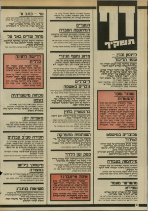 העולם הזה - גליון 2445 - 11 ביולי 1984 - עמוד 7 | במקובל באגודת ישראל מתחיל עתה, בו זמנית, מסע השמצות מאורגן נגד תעשיין השטיחים בענייני דת, פוליטיקה ועסקים. הנוצרים למיתקפת הסברה נציגי הכוחות הלבנוניים