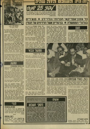 העולם הזה - גליון 2445 - 11 ביולי 1984 - עמוד 71 | גיליון. העולם הזה־ שראה־אור השבוע לפני 25 שנה, הביא כתבת־שער נרחבת, תחת הכותרת.מהומות בחיפדד. כתבה זו מיקרה את פרשת המרד של תושבי שכונת ואדי סאליב • בנוסך